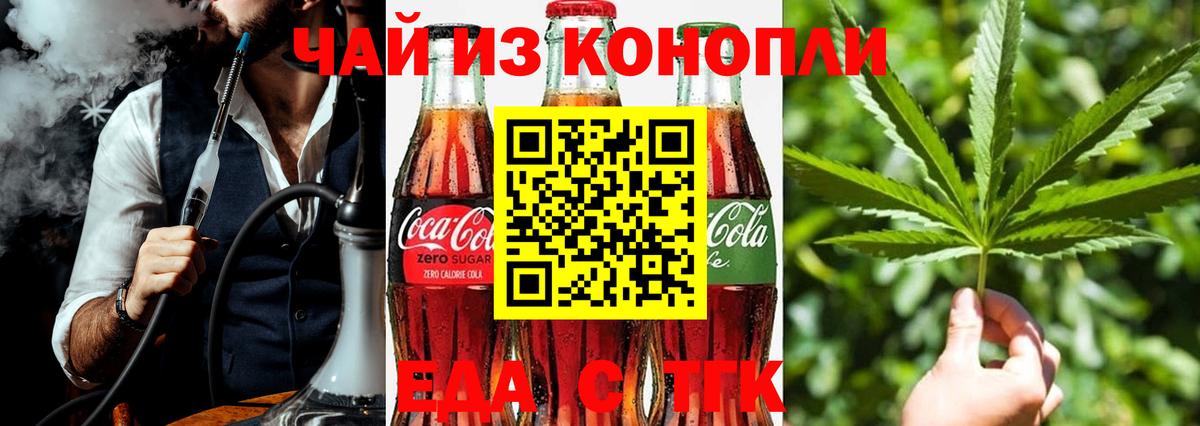 Еда ТГК марихуана Чернушка