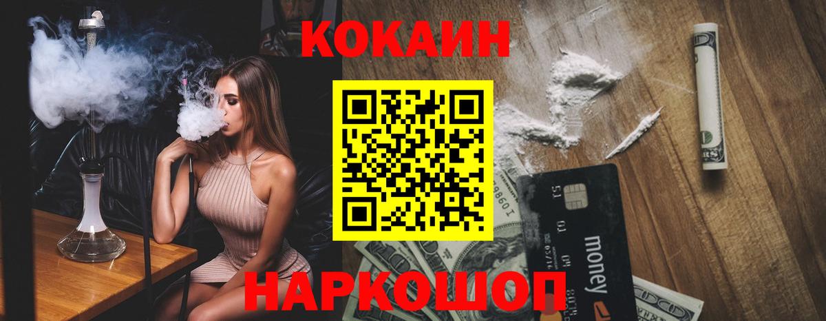КОКАИН Эквадор  Кокаин Fish Scale  Вход с VPN  Чернушка 
