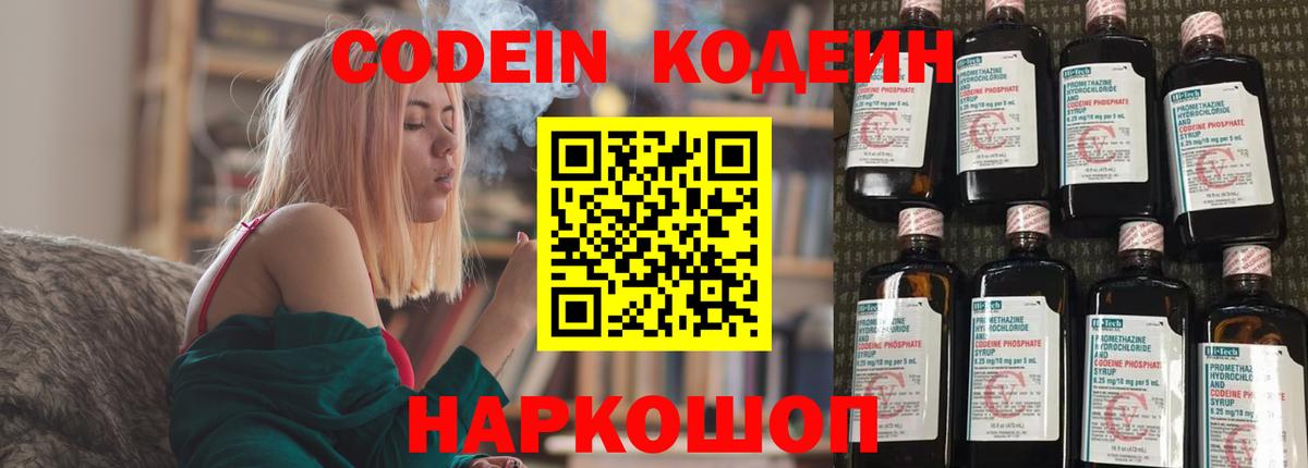 Кодеиновый сироп Lean Purple Drank  Вход с VPN  Codein напиток Lean (лин)  купить наркотики сайты  Чернушка 