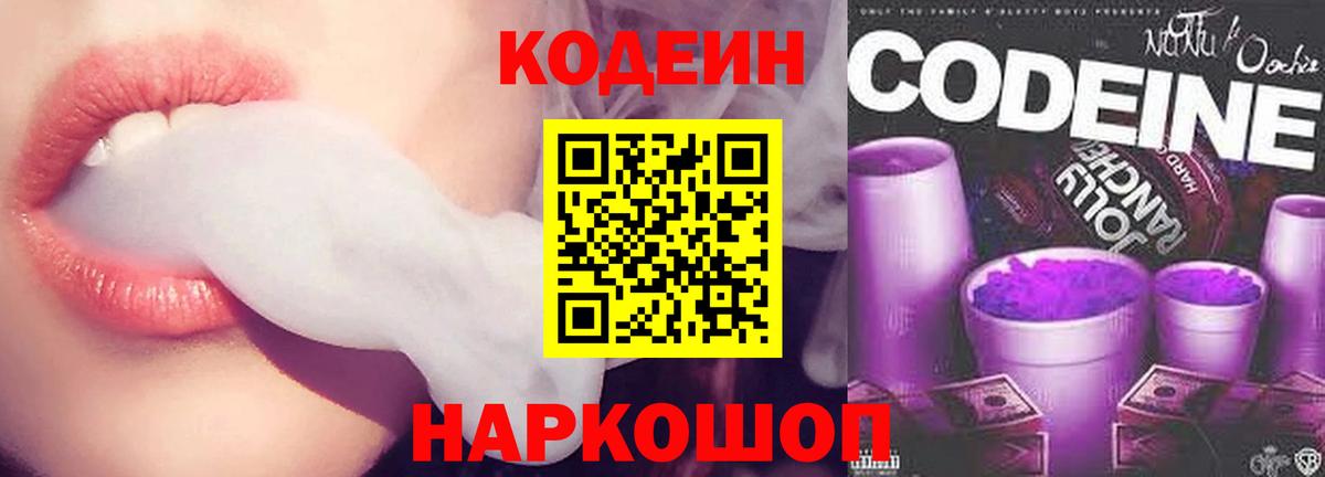 Codein Purple Drank Чернушка