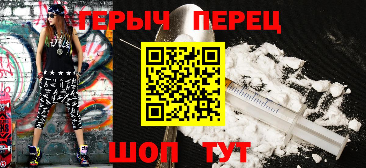 Героин белый Чернушка